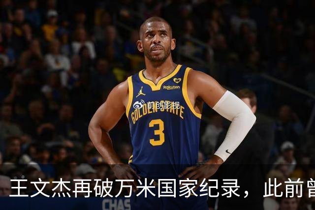 王文杰再破万米国家纪录，此前曾刷新国内男子半马最好成绩